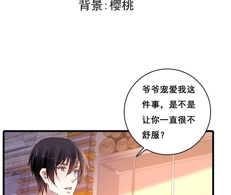 谋爱上瘾 - 第173话 有意示威 - 第3张图