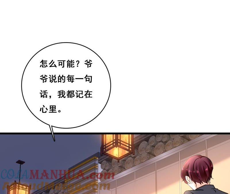 谋爱上瘾 - 第173话 有意示威 - 第34张图