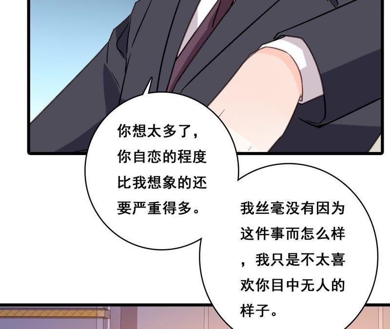 谋爱上瘾 - 第173话 有意示威 - 第6张图