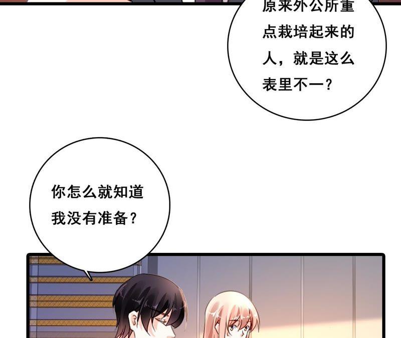 谋爱上瘾 - 第173话 有意示威 - 第24张图