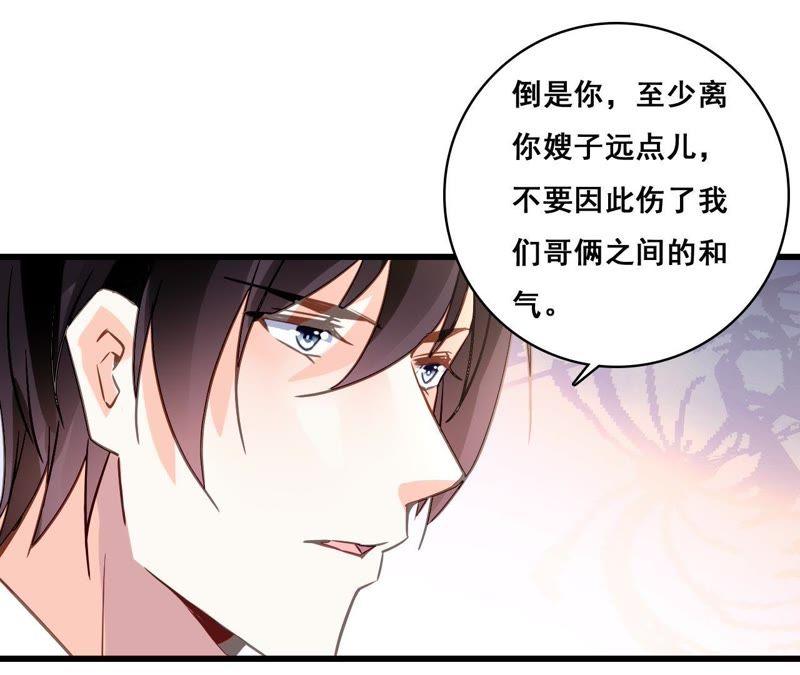 谋爱上瘾 - 第173话 有意示威 - 第27张图