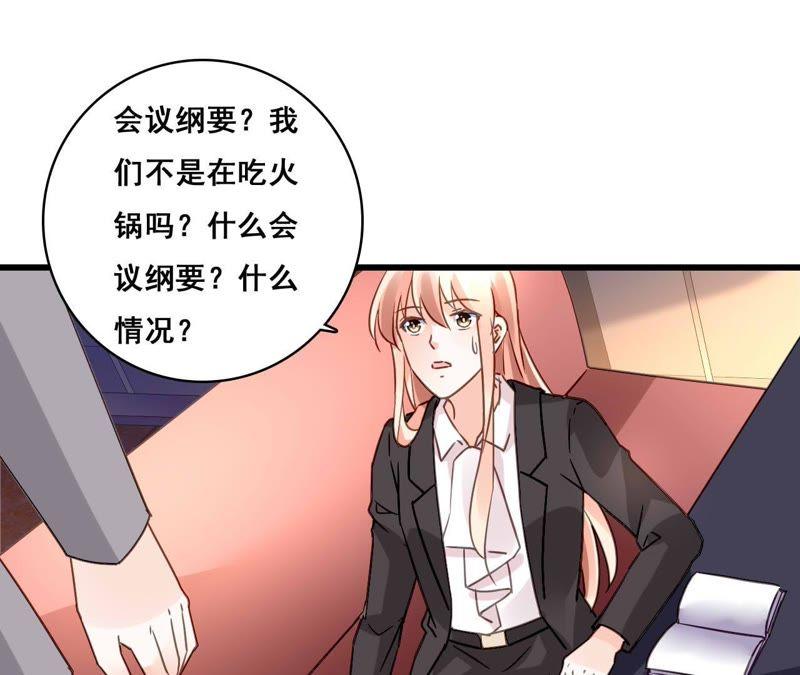 谋爱上瘾 - 第174话 吃了一顿假火锅 - 第30张图