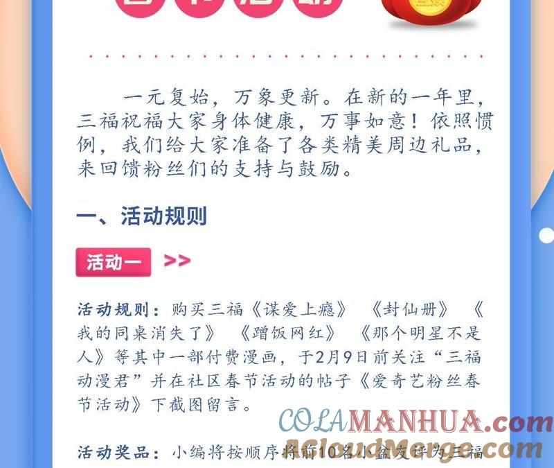 谋爱上瘾 - 第174话 吃了一顿假火锅 - 第46张图