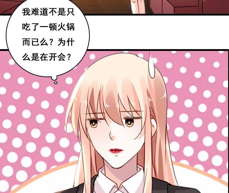 谋爱上瘾 - 第174话 吃了一顿假火锅 - 第36张图