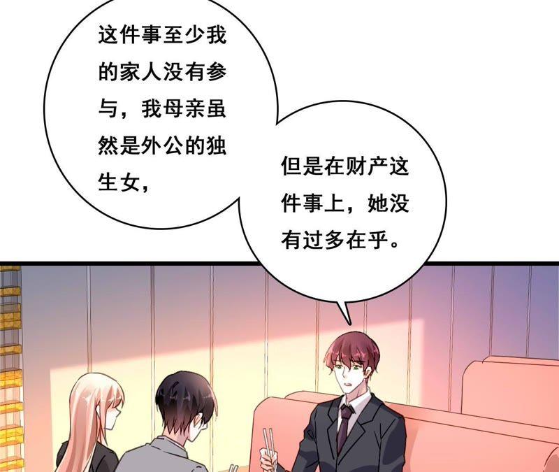 谋爱上瘾 - 第174话 吃了一顿假火锅 - 第14张图