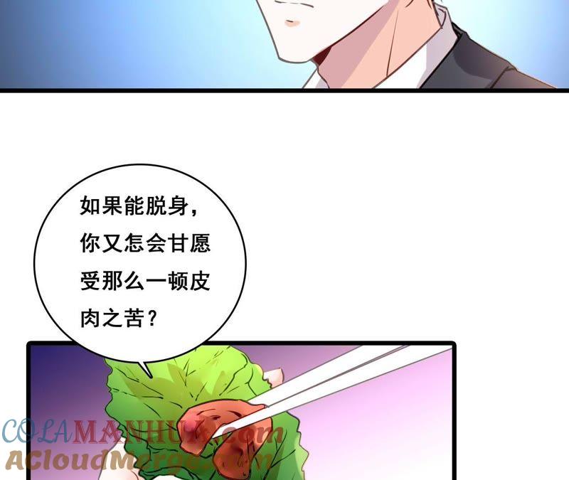 谋爱上瘾 - 第174话 吃了一顿假火锅 - 第4张图