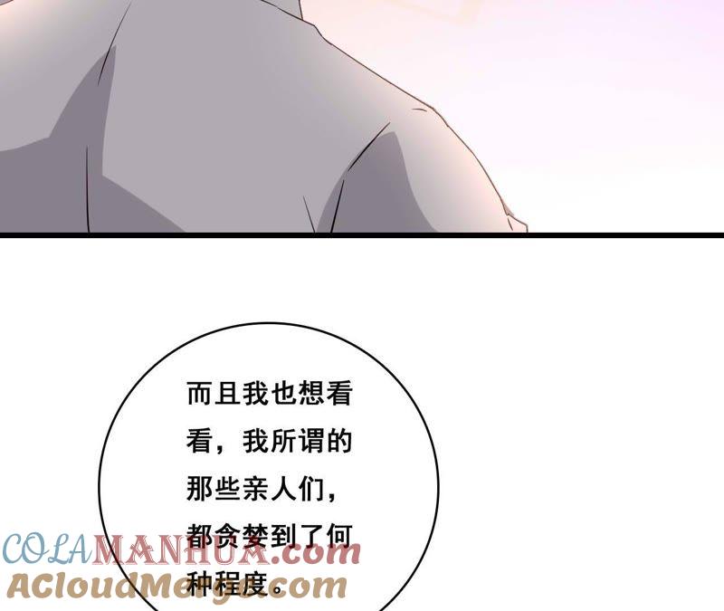 谋爱上瘾 - 第174话 吃了一顿假火锅 - 第10张图