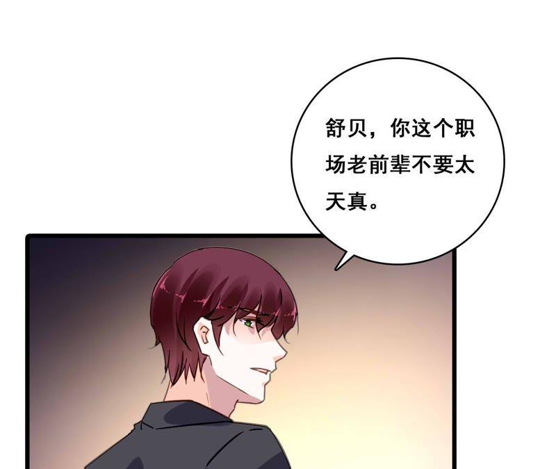 谋爱上瘾 - 第174话 吃了一顿假火锅 - 第33张图