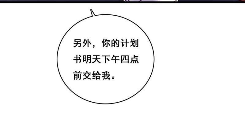 谋爱上瘾 - 第174话 吃了一顿假火锅 - 第29张图