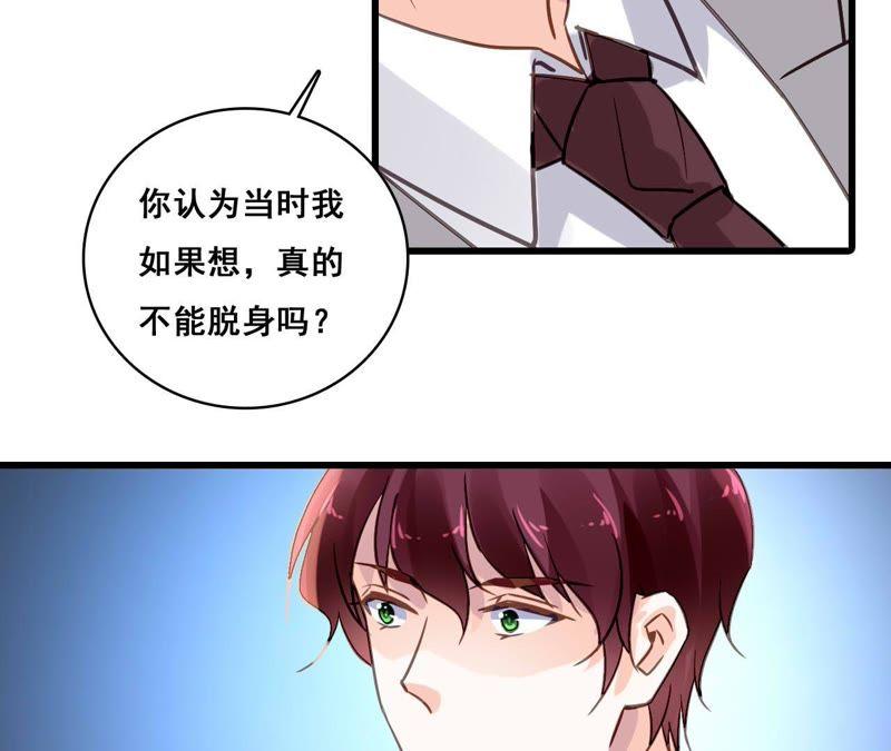 谋爱上瘾 - 第174话 吃了一顿假火锅 - 第3张图