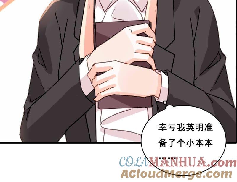 谋爱上瘾 - 第174话 吃了一顿假火锅 - 第37张图