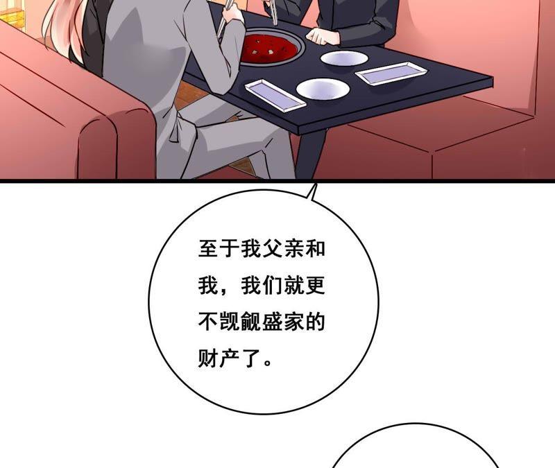 谋爱上瘾 - 第174话 吃了一顿假火锅 - 第15张图