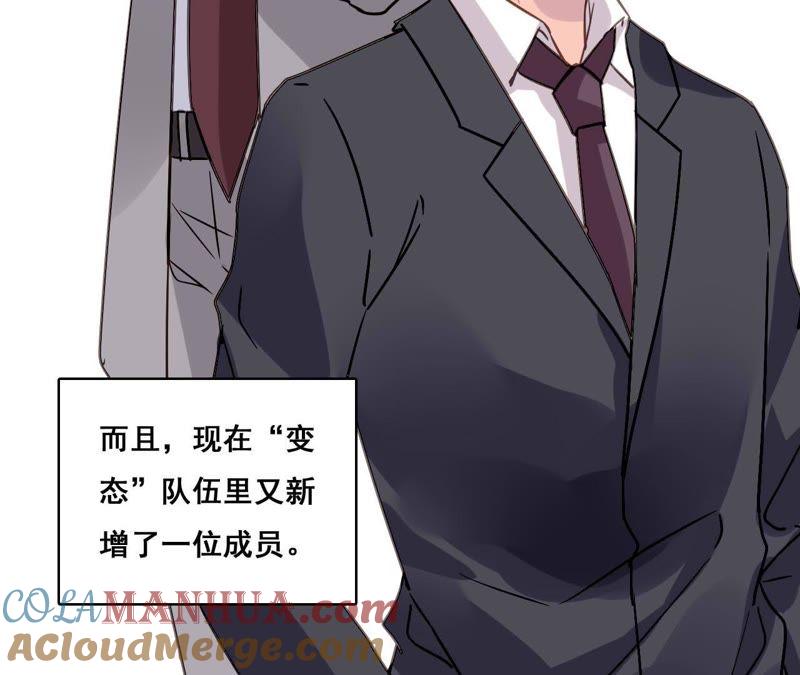 谋爱上瘾 - 第174话 吃了一顿假火锅 - 第40张图