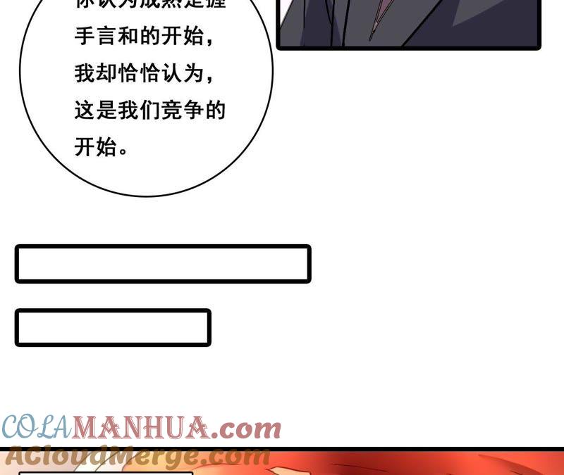 谋爱上瘾 - 第174话 吃了一顿假火锅 - 第22张图