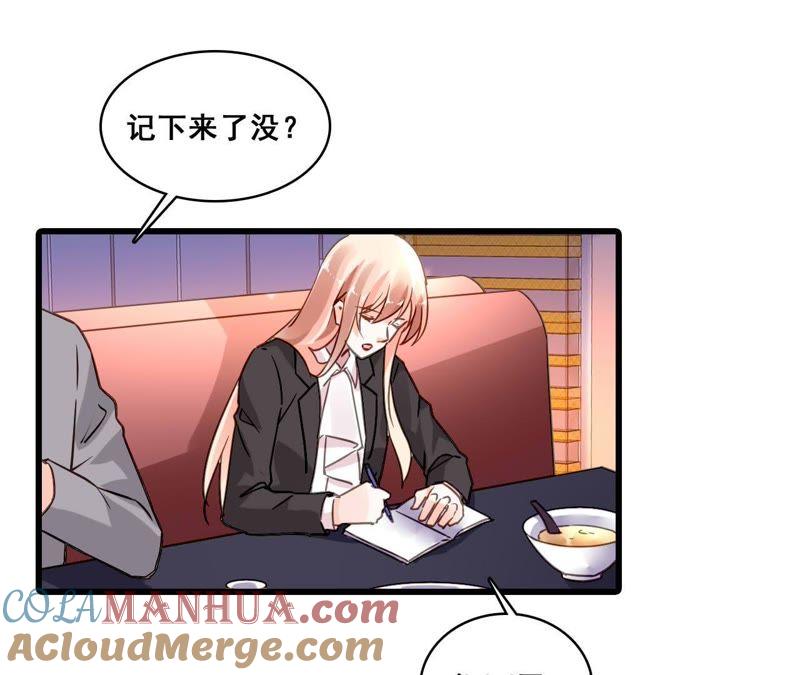 谋爱上瘾 - 第174话 吃了一顿假火锅 - 第25张图