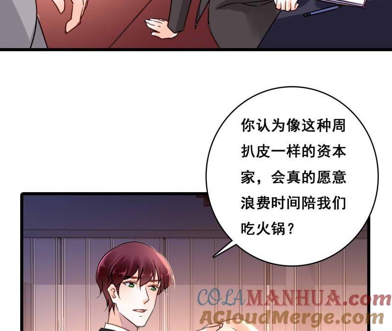 谋爱上瘾 - 第174话 吃了一顿假火锅 - 第31张图