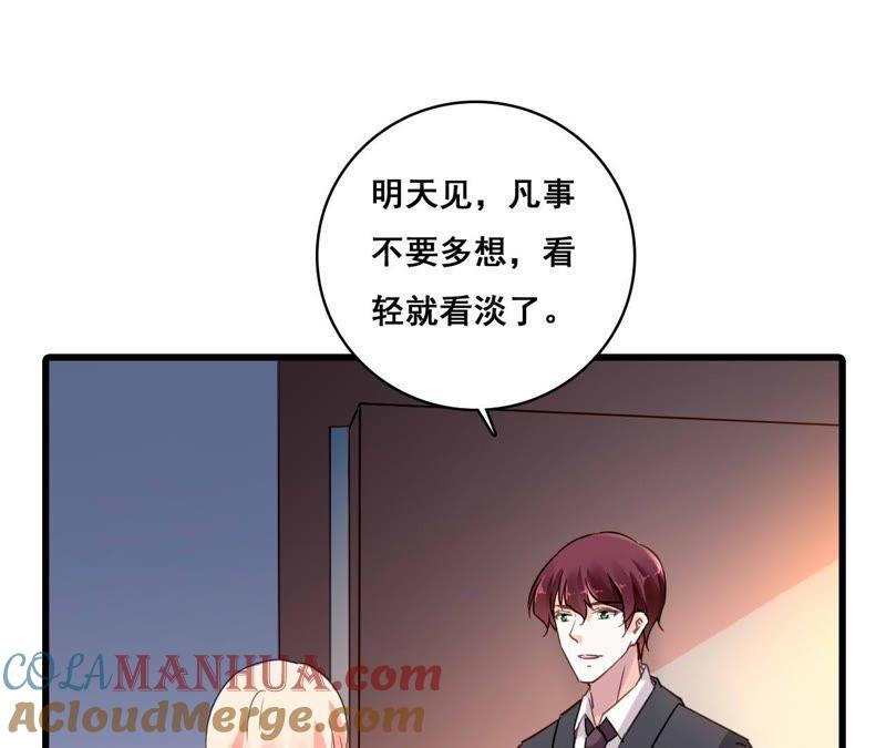 谋爱上瘾 - 第175话 偶然发现 - 第37张图