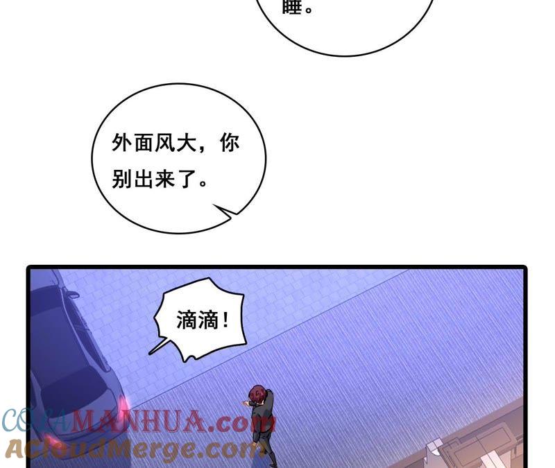 谋爱上瘾 - 第175话 偶然发现 - 第39张图