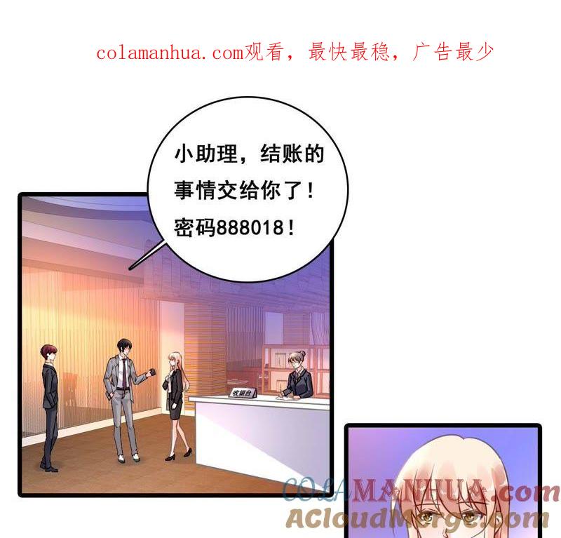 谋爱上瘾 - 第175话 偶然发现 - 第1张图