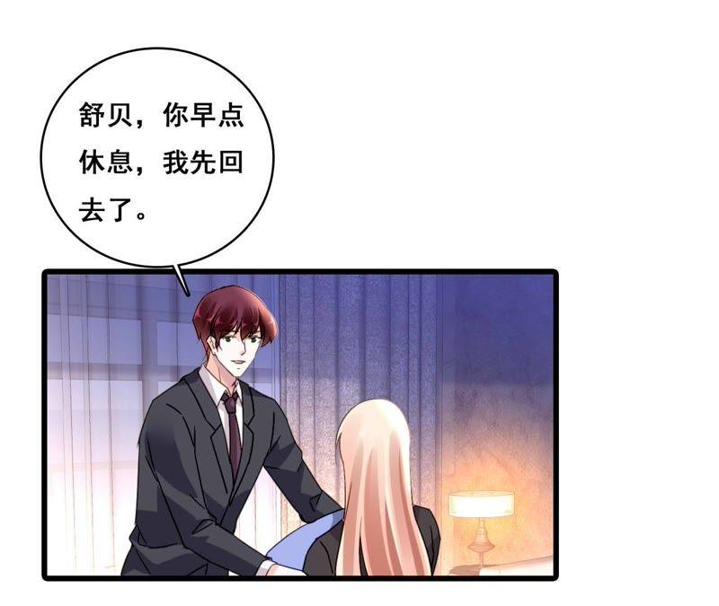 谋爱上瘾 - 第175话 偶然发现 - 第36张图