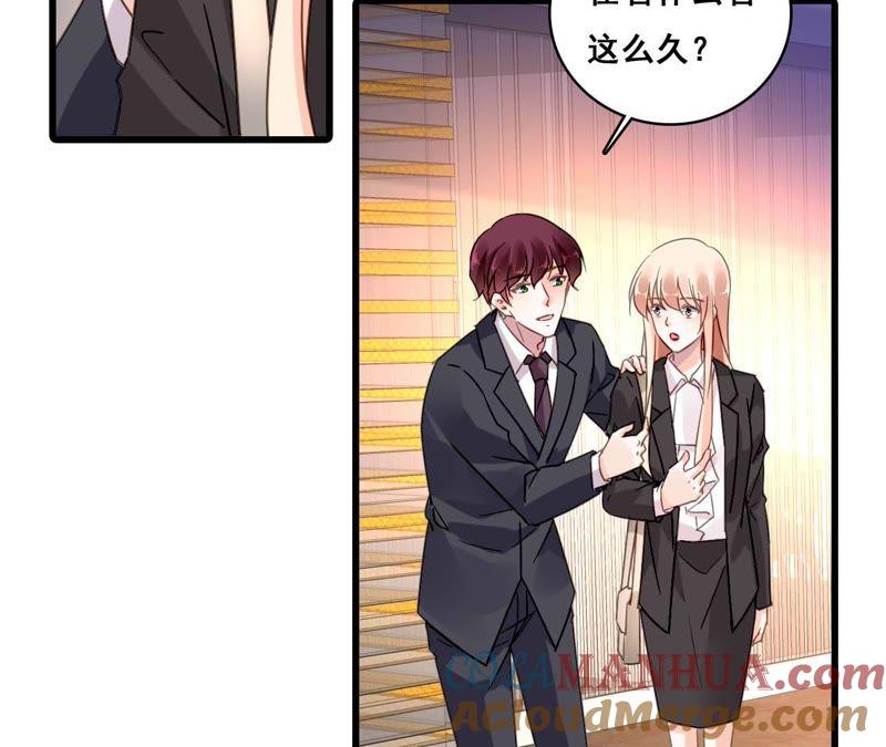 谋爱上瘾 - 第175话 偶然发现 - 第13张图