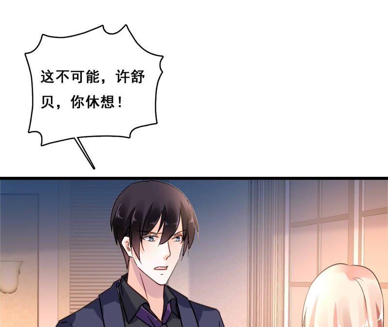 谋爱上瘾 - 第176话 收回的感情 - 第36张图