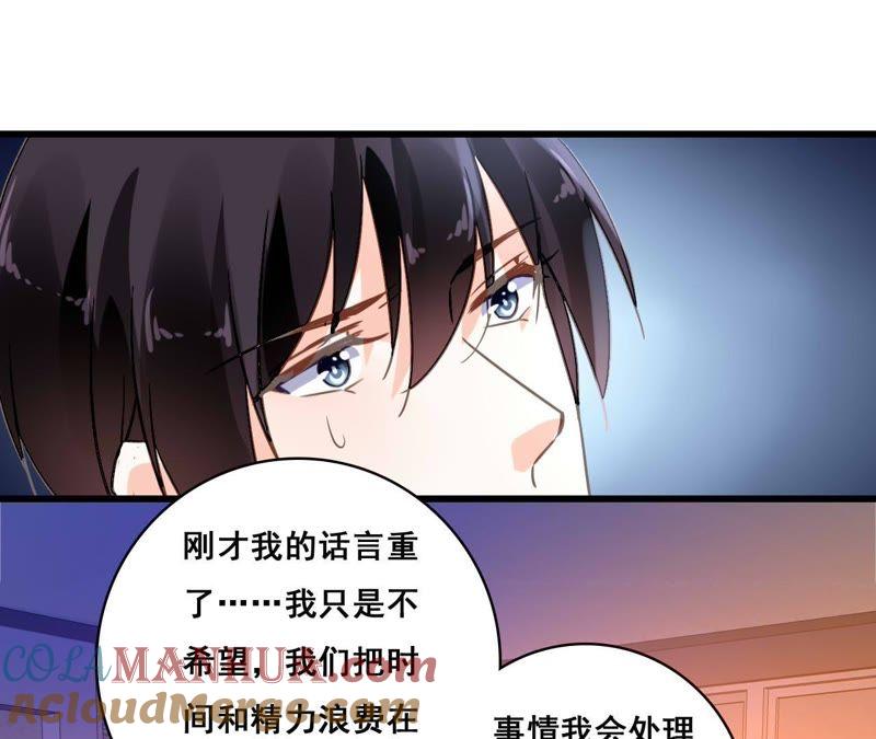 谋爱上瘾 - 第176话 收回的感情 - 第25张图