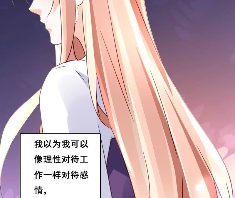 谋爱上瘾 - 第176话 收回的感情 - 第20张图