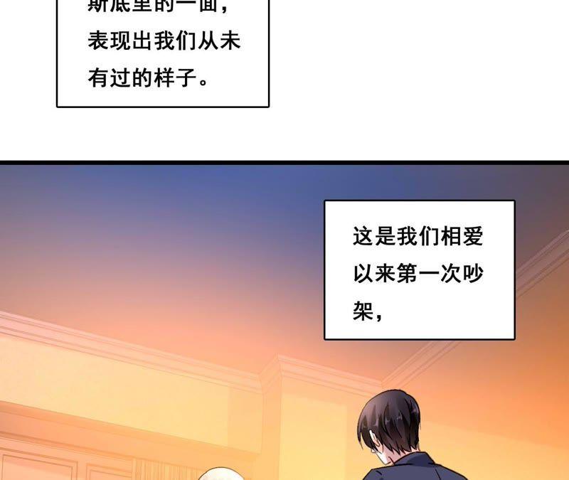 谋爱上瘾 - 第176话 收回的感情 - 第9张图