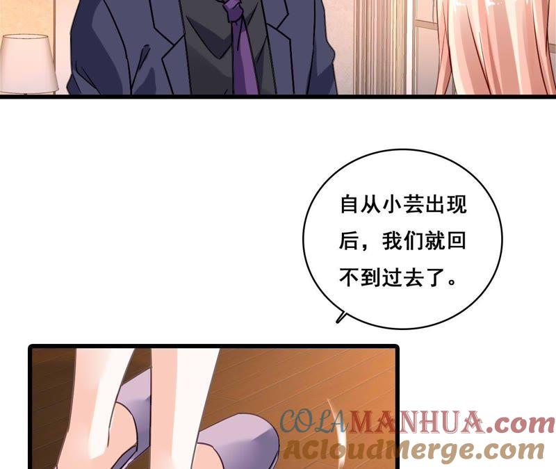 谋爱上瘾 - 第176话 收回的感情 - 第37张图