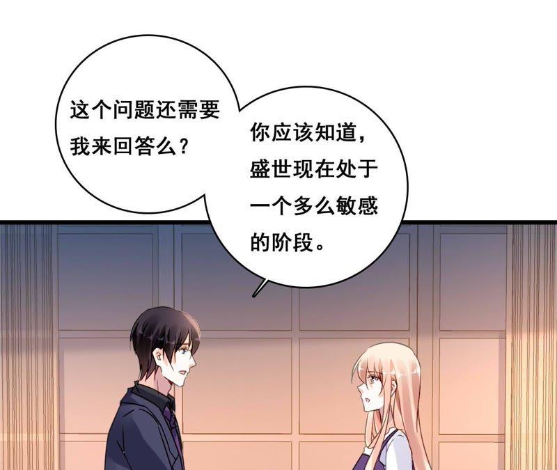 谋爱上瘾 - 第176话 收回的感情 - 第30张图