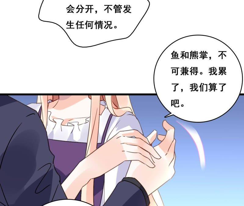 谋爱上瘾 - 第176话 收回的感情 - 第44张图