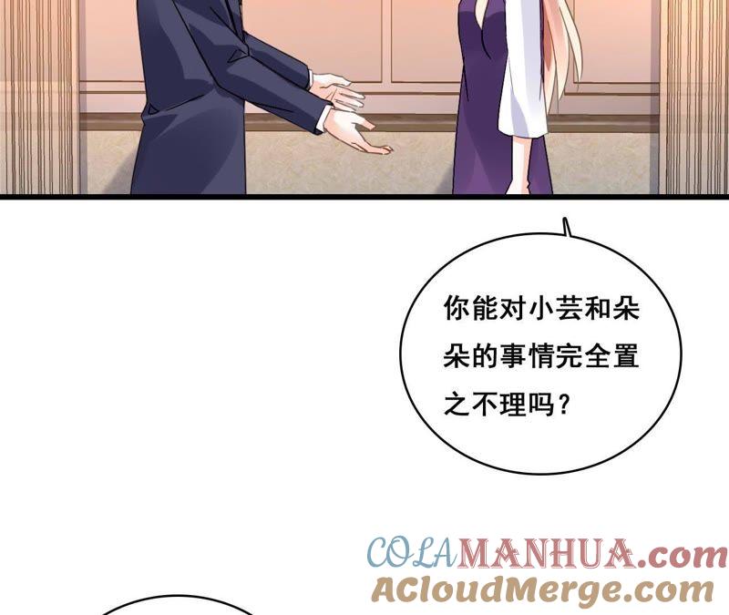 谋爱上瘾 - 第176话 收回的感情 - 第31张图