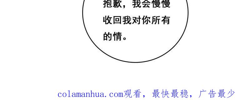 谋爱上瘾 - 第176话 收回的感情 - 第47张图