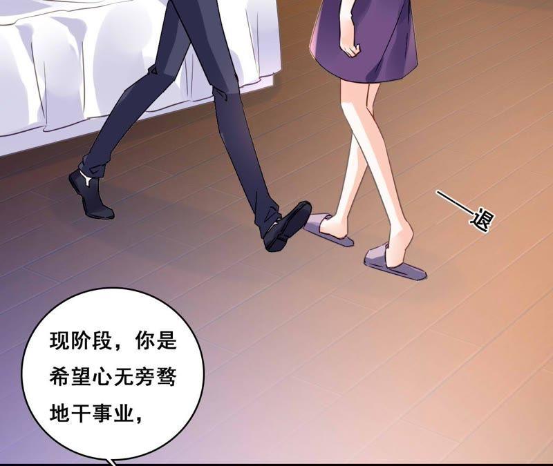 谋爱上瘾 - 第176话 收回的感情 - 第27张图