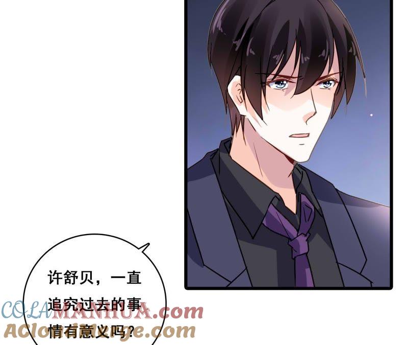 谋爱上瘾 - 第176话 收回的感情 - 第16张图