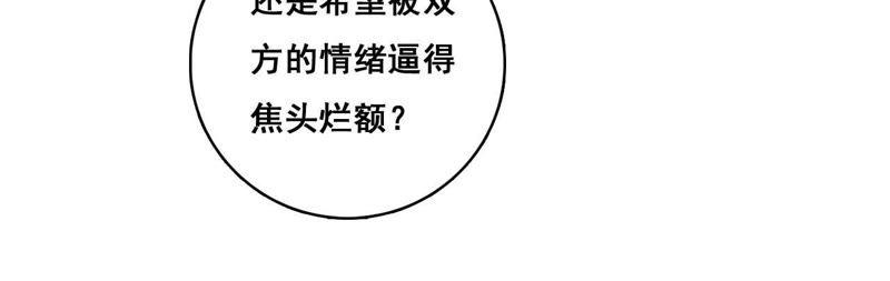 谋爱上瘾 - 第176话 收回的感情 - 第29张图