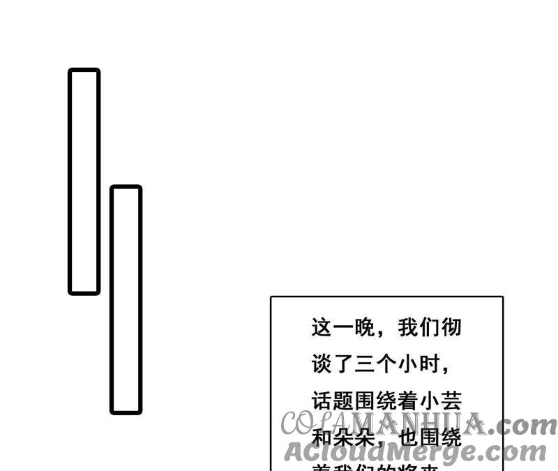 谋爱上瘾 - 第176话 收回的感情 - 第7张图