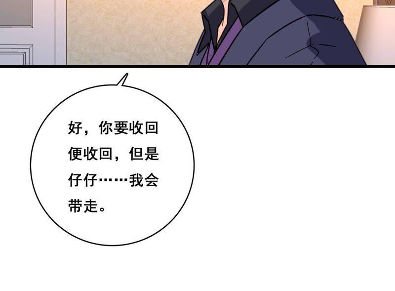 谋爱上瘾 - 第177话 争夺抚养权 - 第17张图