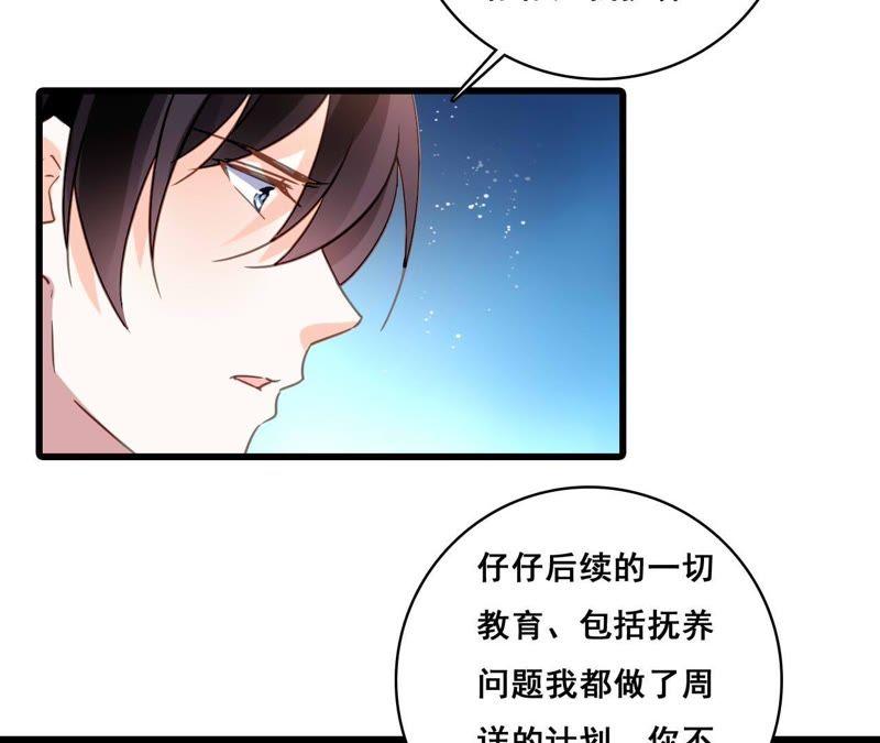 谋爱上瘾 - 第177话 争夺抚养权 - 第20张图