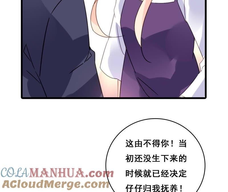 谋爱上瘾 - 第177话 争夺抚养权 - 第19张图