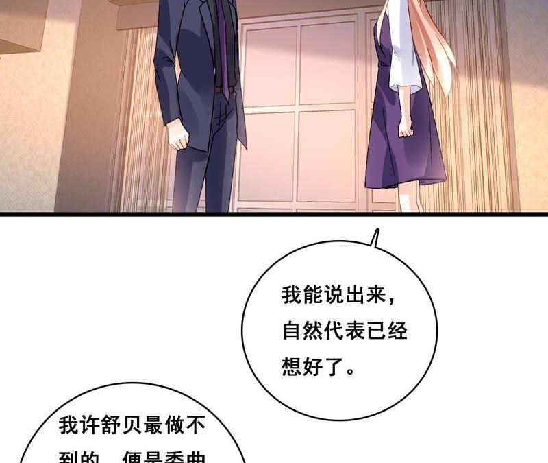 谋爱上瘾 - 第177话 争夺抚养权 - 第8张图