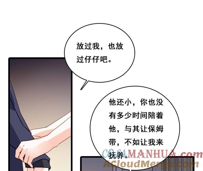 谋爱上瘾 - 第177话 争夺抚养权 - 第25张图