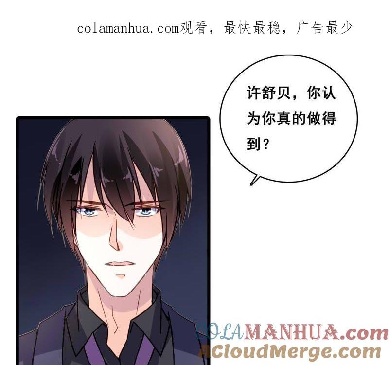 谋爱上瘾 - 第177话 争夺抚养权 - 第1张图