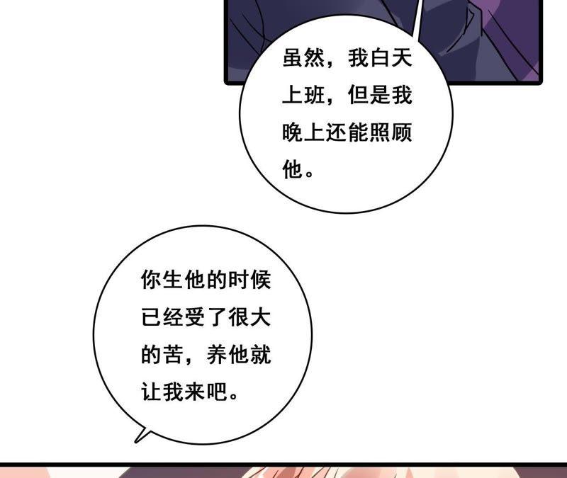 谋爱上瘾 - 第177话 争夺抚养权 - 第27张图