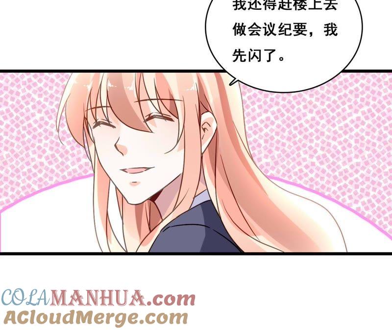 谋爱上瘾 - 第178话 暗藏阴谋 - 第37张图