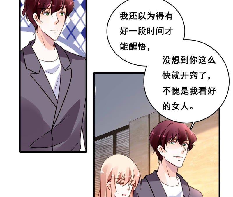 谋爱上瘾 - 第178话 暗藏阴谋 - 第35张图