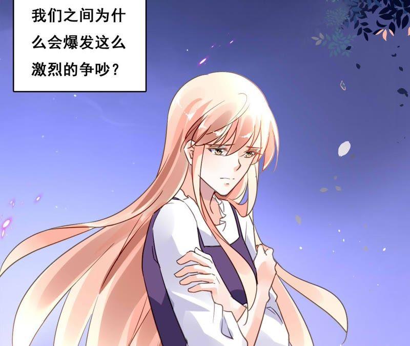 谋爱上瘾 - 第178话 暗藏阴谋 - 第2张图