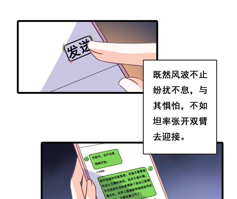 谋爱上瘾 - 第178话 暗藏阴谋 - 第20张图