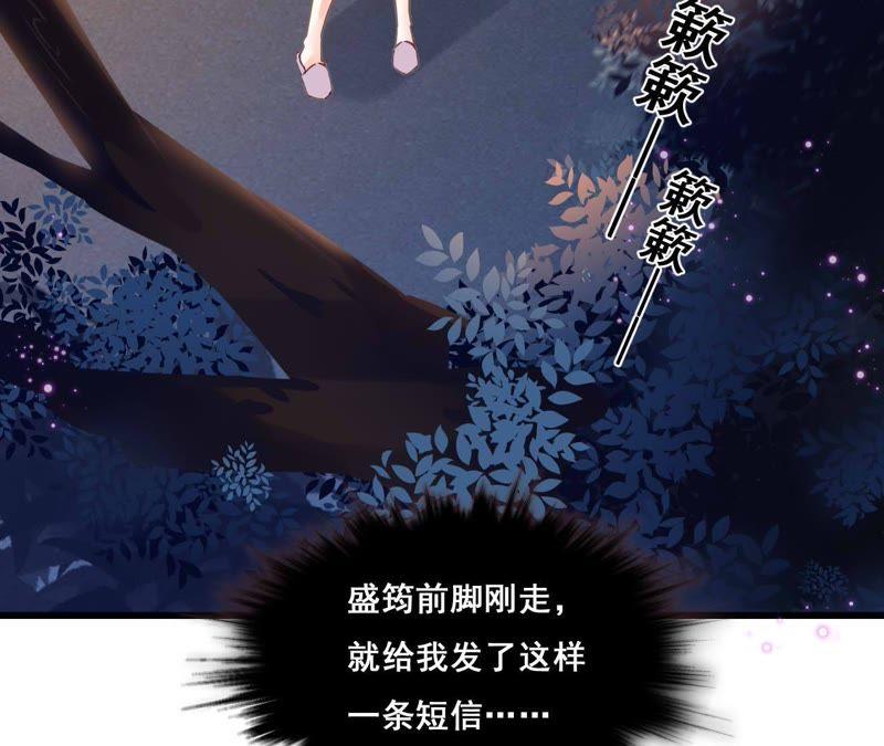 谋爱上瘾 - 第178话 暗藏阴谋 - 第12张图